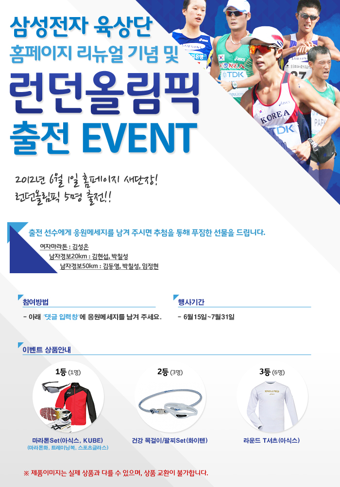 홈페이지 리뉴얼 및 런던올림픽 댓글이벤트