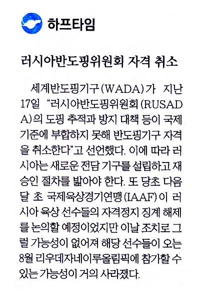 러시아반도핑위원회 자격 취소