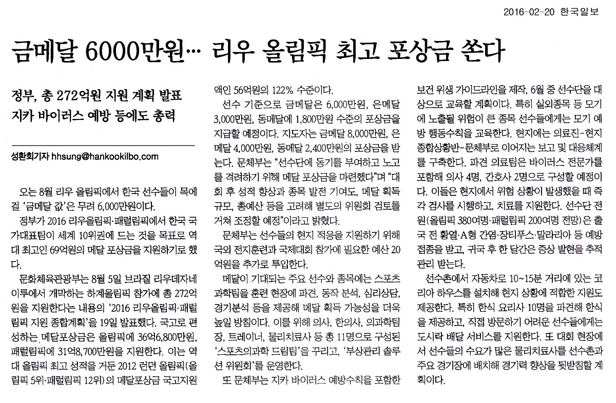 금메달 6000만원…리우 올림픽 최고 포상금 쏜다