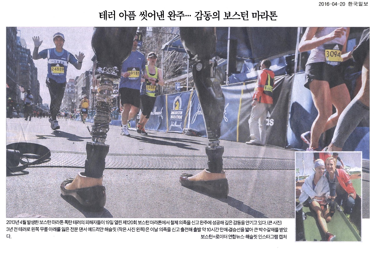 테러 아픔 씻어낸 완주…감동의 보스턴 마라톤