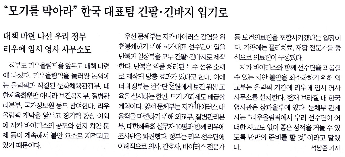 “모기를 막아라”한국 대표팀 긴팔·긴바지 입기로