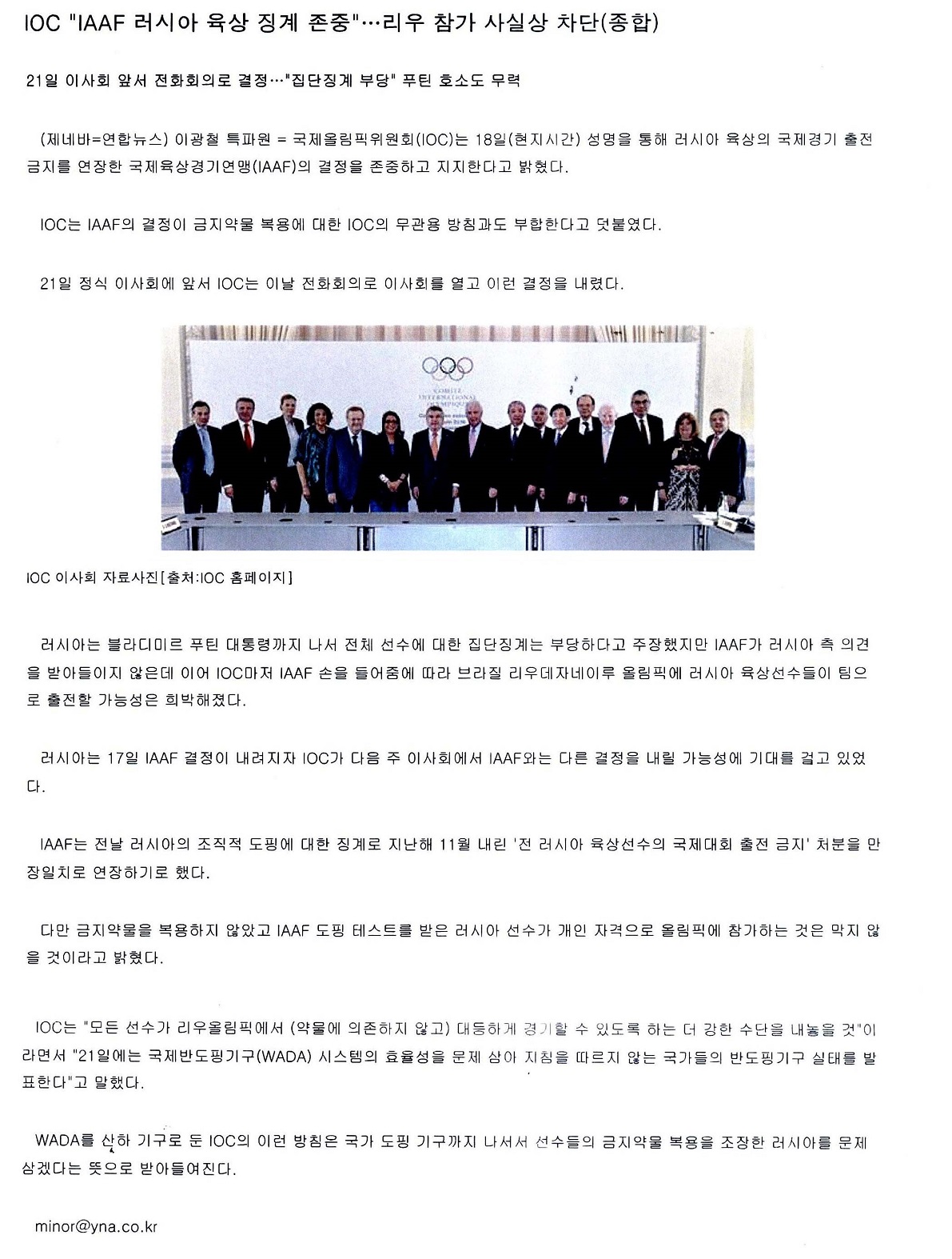 IOC“IAAF 러시아 육상 징계 존중”…리우 참가 사실상 차단