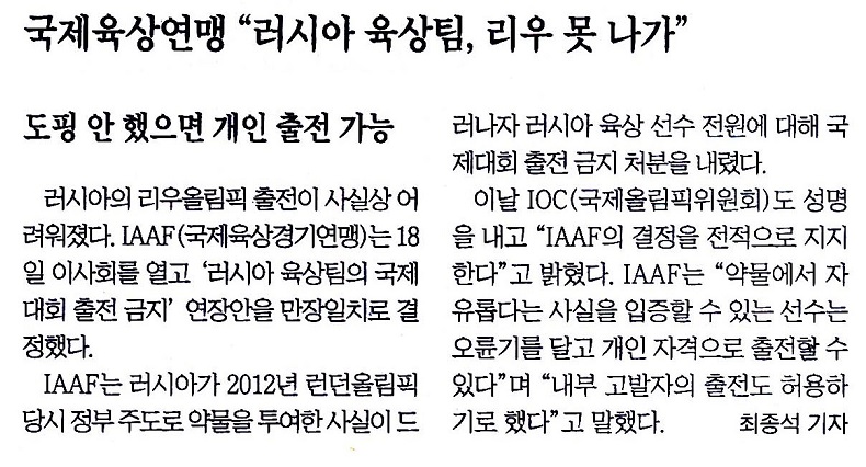 국제육상연맹“러시아 육상팀, 리우 못 나가”