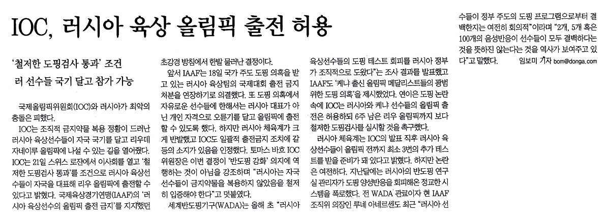 IOC, 러시아 육상 올림픽 출전 허용