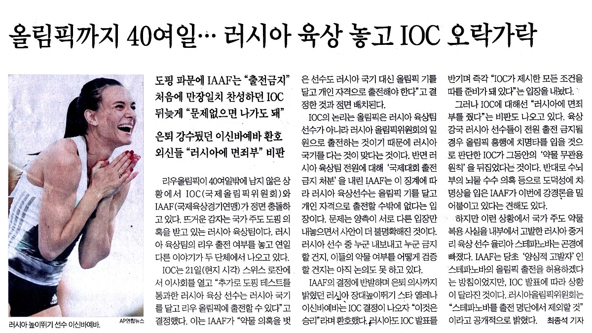 올림픽까지 40여일…러시아 육상 놓고 IOC 오락가락