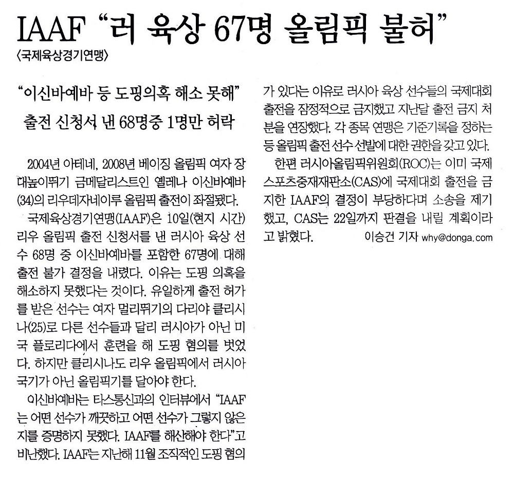 IAAF“러 육상 67명 올림픽 불허”