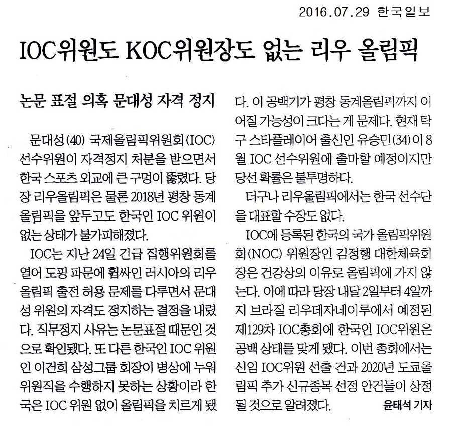 IOC위원도 KOC위원장도 없는 리우 올림픽