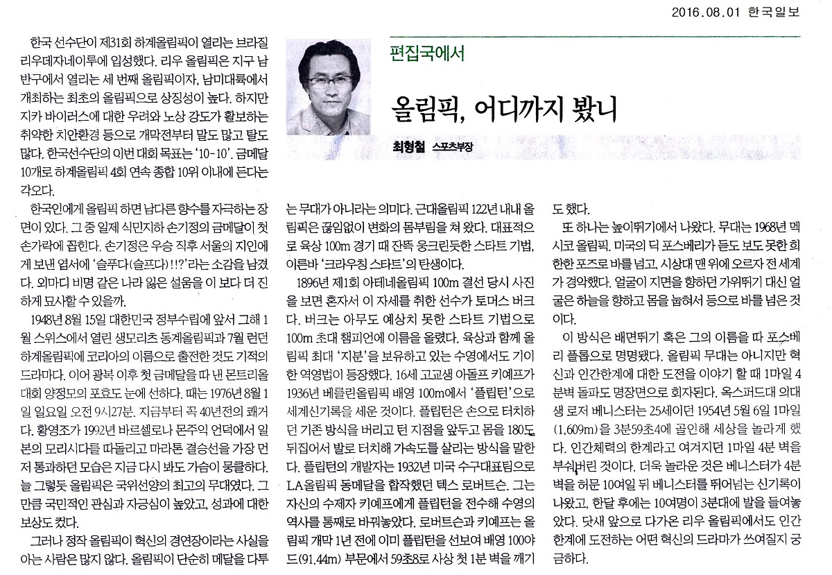 올림픽, 어디까지 봤니