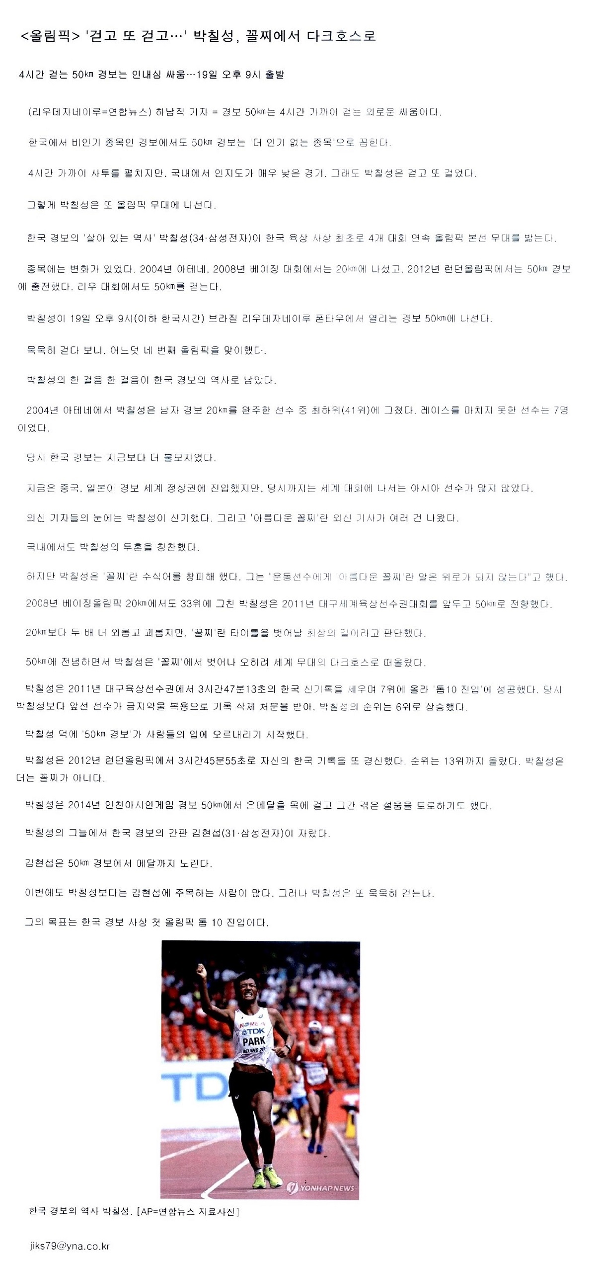 <올림픽>‘걷고 또 걷고…’박칠성, 꼴찌에서 다크호스로