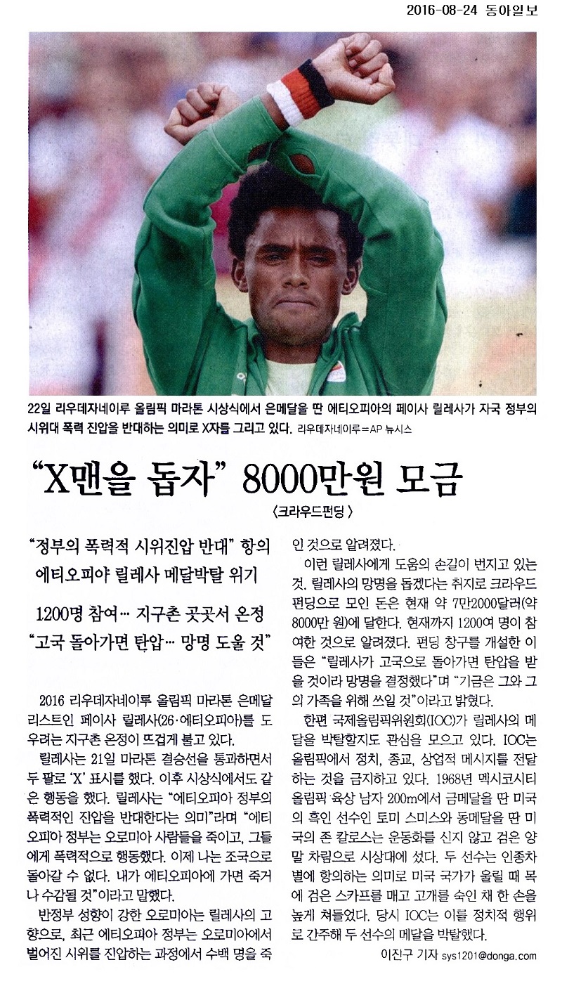 “X맨을 돕자”8000만원 모금