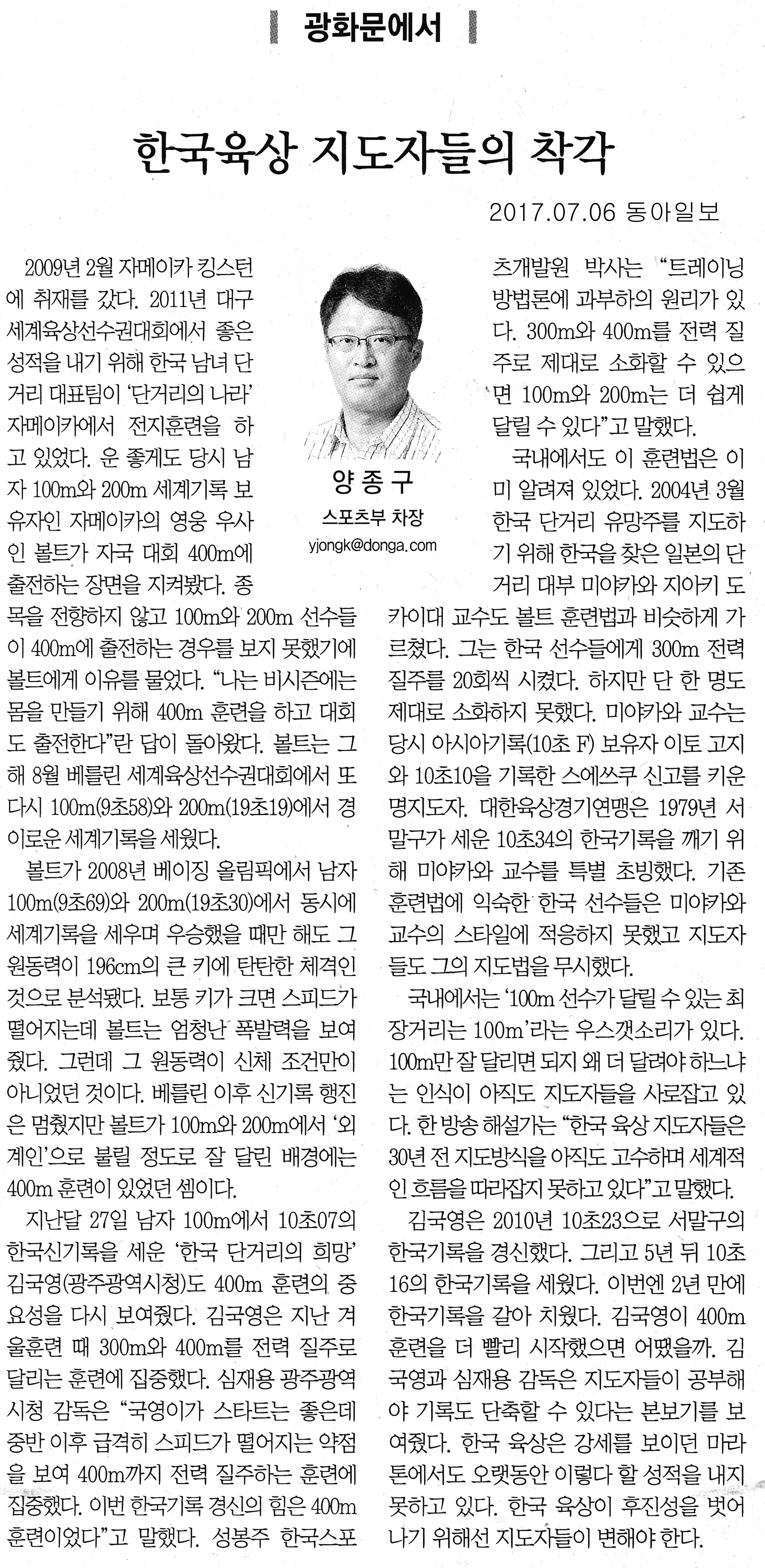 한국육상 지도자들의 착각