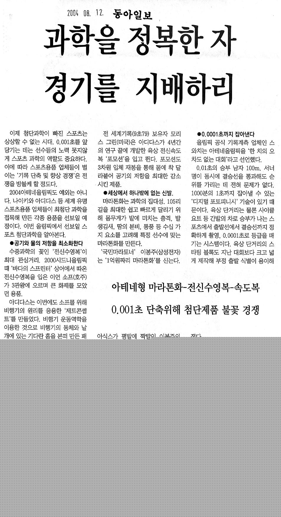 과학을 정복한 자 경기를 지배하리