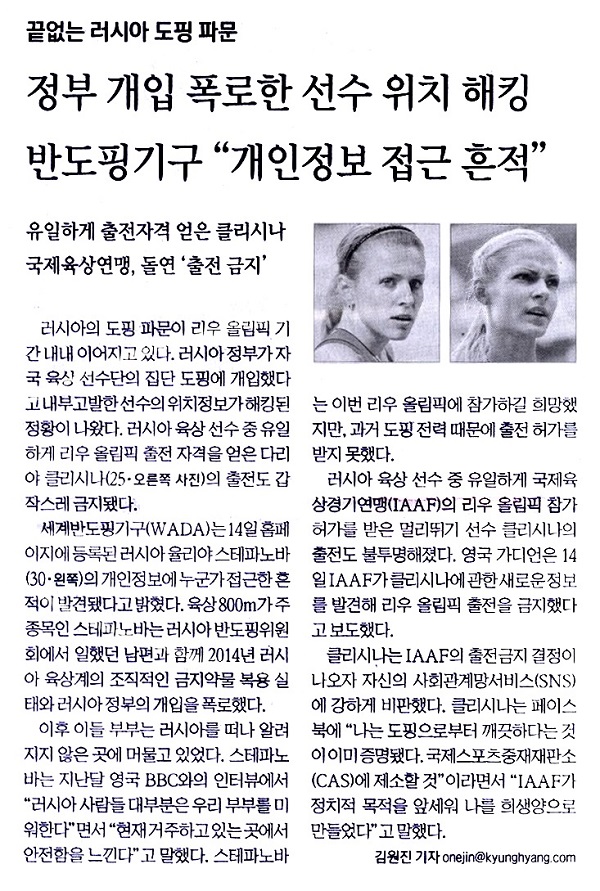 정부 개입 폭로한 선수 위치 해킹 반도핑기구“개인정보 접근 흔적”