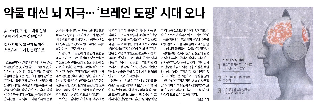 약물 대신 뇌 자극…‘브레인 도핑’시대 오나