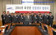 [입단식] 2004년도 신입선수 입단식 단체촬영