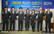 [06입단식]2007년도 신입선수 화이팅!!