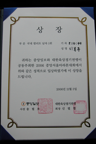 2006 중앙일보서울국제마라톤