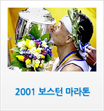 2001 보스턴 마라톤